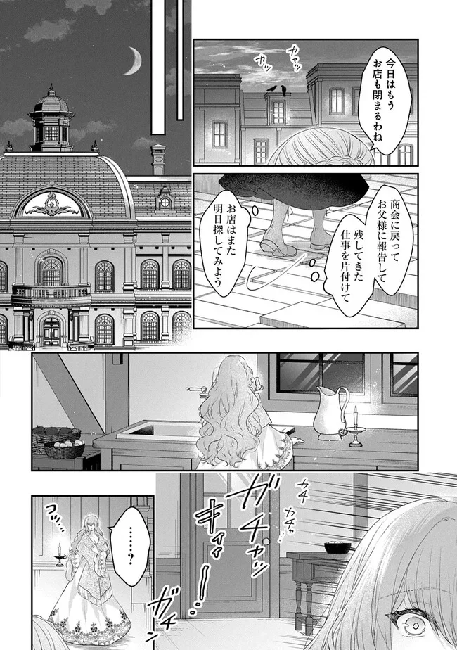 AKUYAKU REIJOU NI TENSEI SHITA TO OMOTTARA, CINDERELLA NO GISHI DESHITA - CINDERELLA OTAKU NO ISEKAI TENSEI Chapter 36 - Page 8
