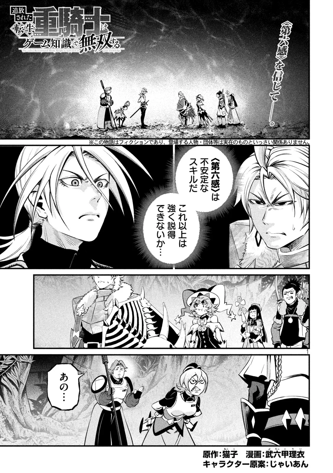 THE EXILED REINCARNATED HEAVY KNIGHT IS UNRIVALED IN GAME KNOWLEDGE Chap 173 - Pic 1
