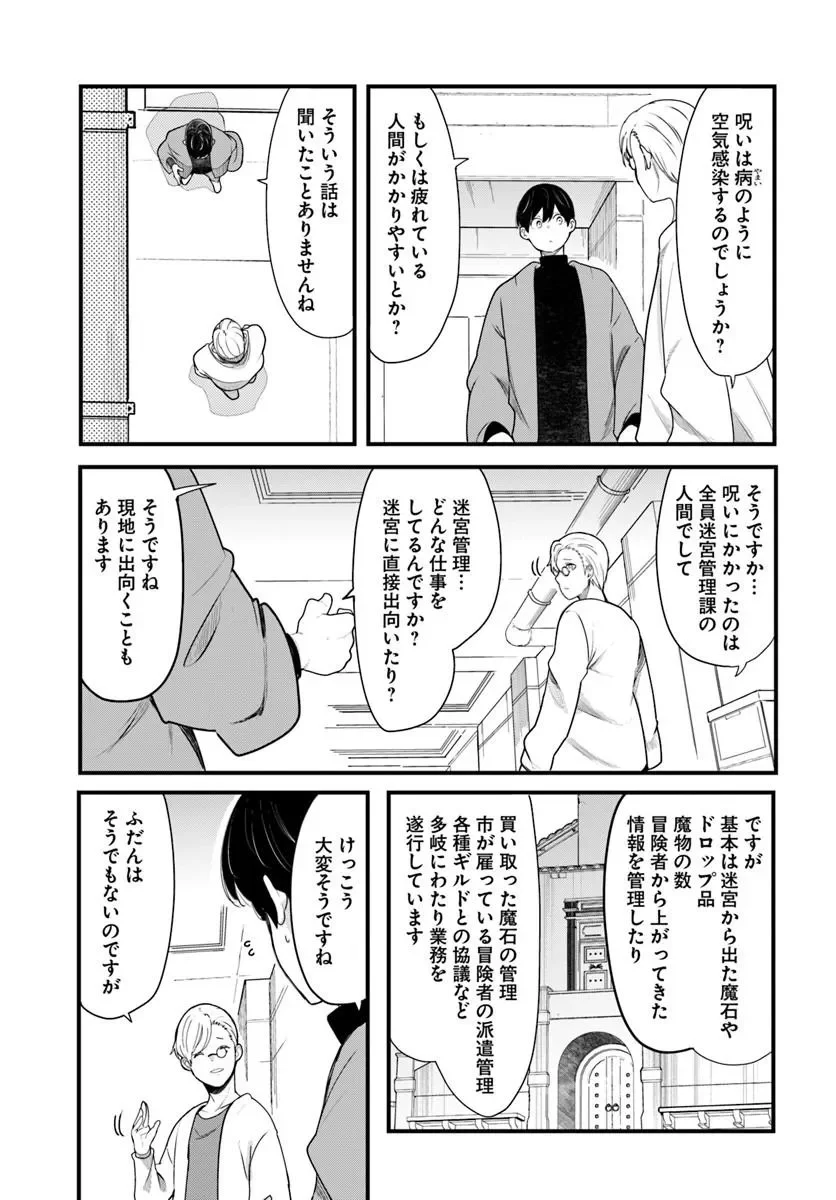 SEICHOU CHEAT DE NANDEMO DEKIRU YOU NI NATTA GA, MUSHOKU DAKE WA YAMERARENAI YOU DESU - RAW Chapter 106 page 23 - nihonkuni.com