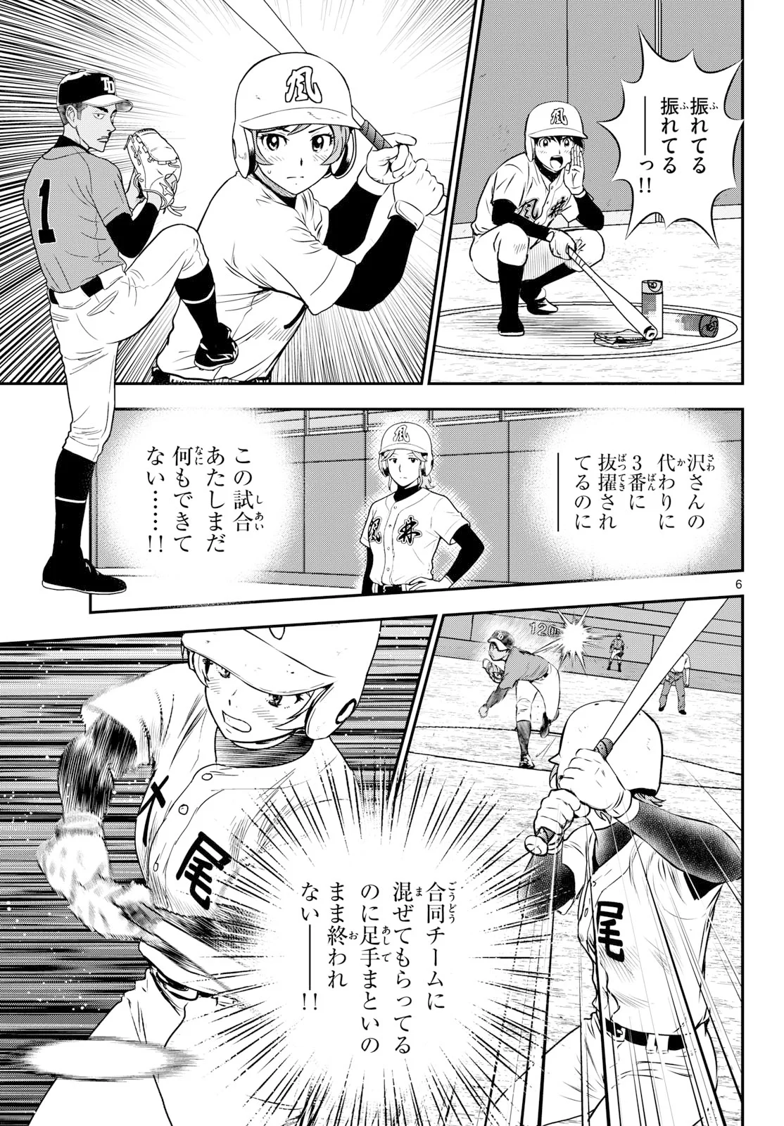 MAJOR 2ND - RAW Chapter 332 page 7 - nihonkuni.com