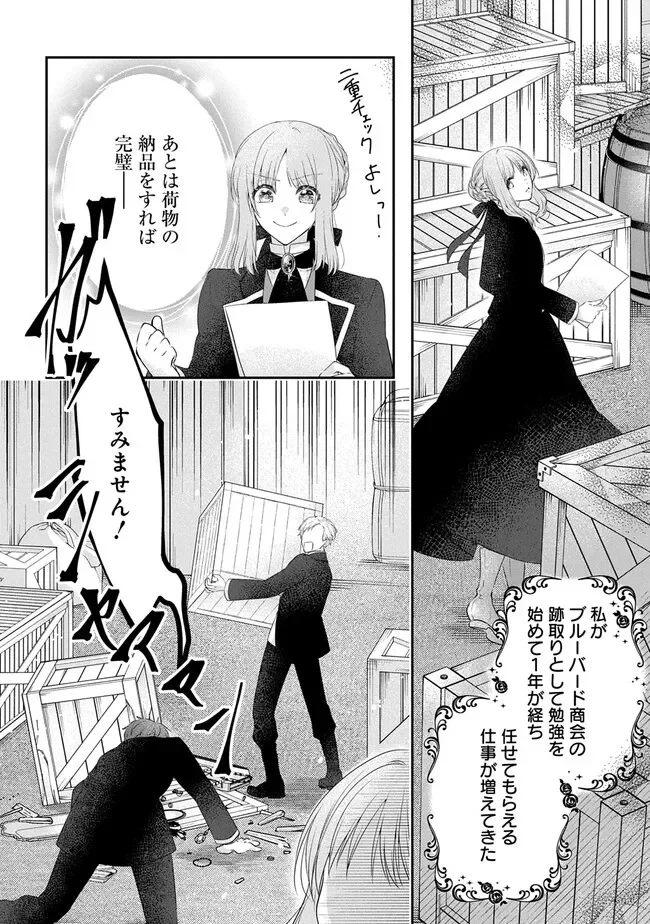 AKUYAKU REIJOU NI TENSEI SHITA TO OMOTTARA, CINDERELLA NO GISHI DESHITA - CINDERELLA OTAKU NO ISEKAI TENSEI Chapter 36 - Page 4