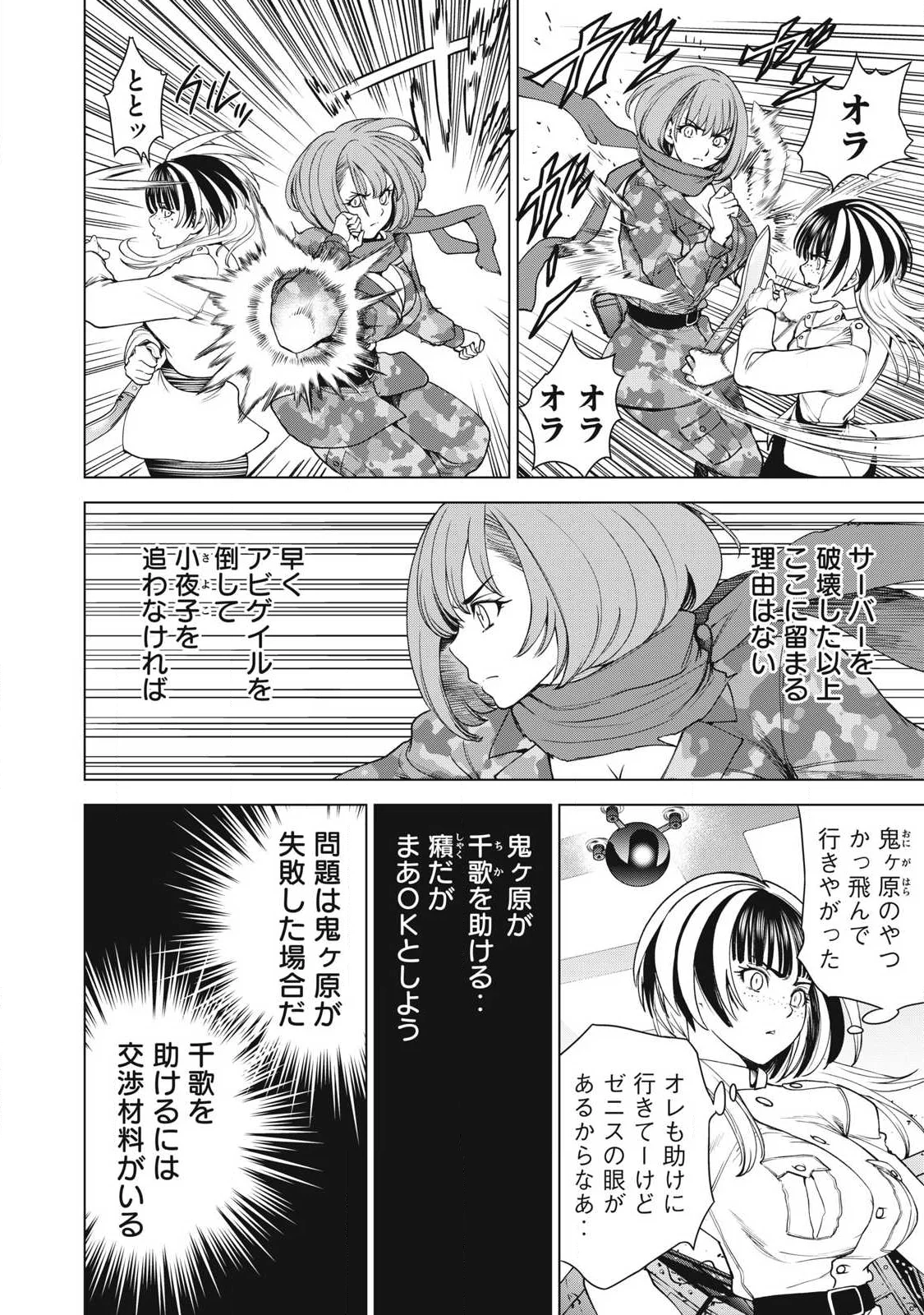 SATANOPHANY - RAW Chapter 335 - Page 16