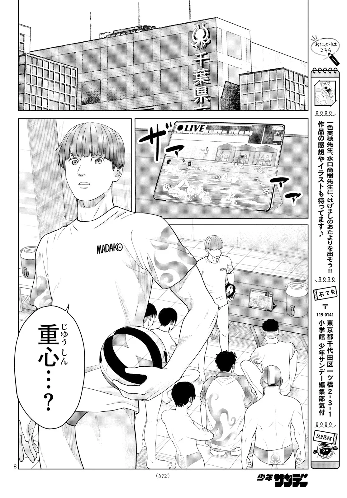 MIZUPOLO Chapter 109 - Page 8