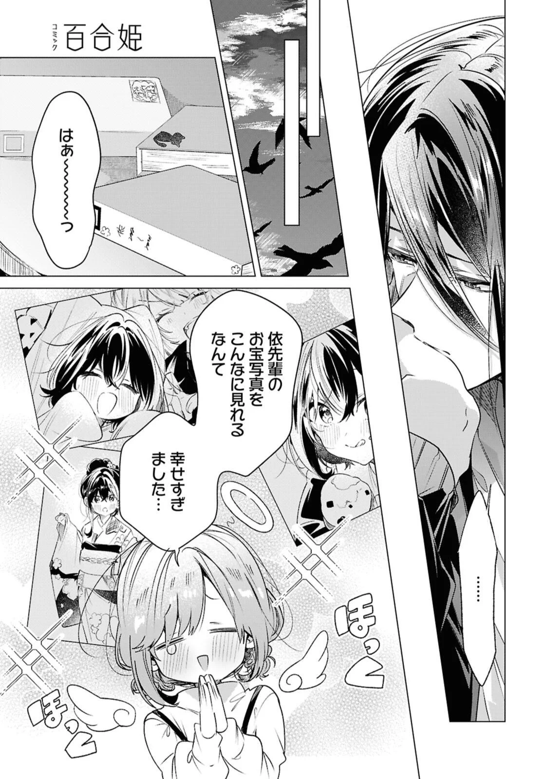 SASAYAKU YOU NI KOI O UTAU Chapter 59.3 - Page 7