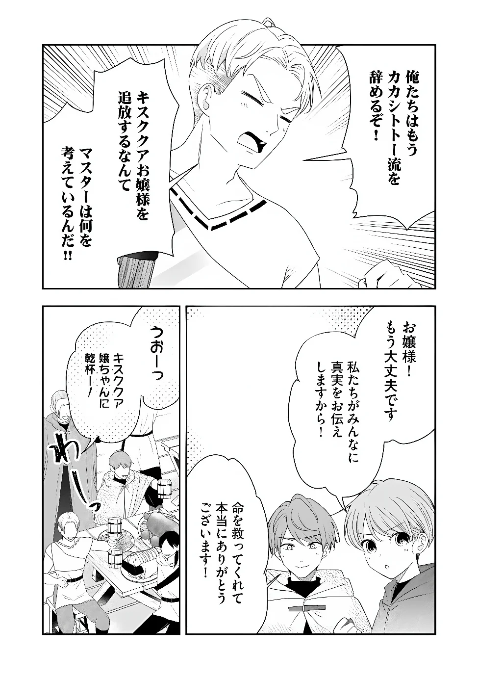 KAKATO OTOSHI REIJOU WA CHEAT NA KAKATO DE MUSOU SURU: MAMONO WO SOKUSHI SASETE TANOSHINDE ITARA, WATASHI WO TSUIHOU SHITA JIKKA GA HOUKAI SHIMASHITA Chapter 5.1 page 9 - nihonkuni.com