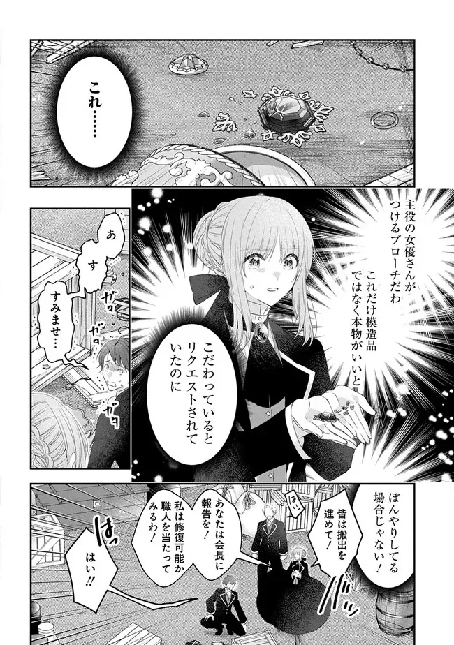 AKUYAKU REIJOU NI TENSEI SHITA TO OMOTTARA, CINDERELLA NO GISHI DESHITA - CINDERELLA OTAKU NO ISEKAI TENSEI Chapter 36 - Page 6