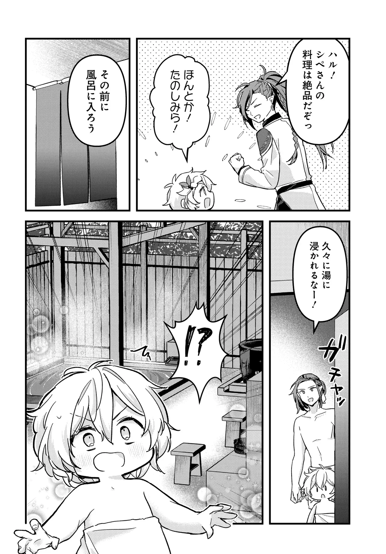 CHIBIKKO TENSEISHA WA TE NI OENAI!: TENSEI SHITARA CHIBIKKO DATTA KEDO, SEIJUU TO ISSHO NI CHUDOOON! SURU Chapter 4 page 12 - nihonkuni.com