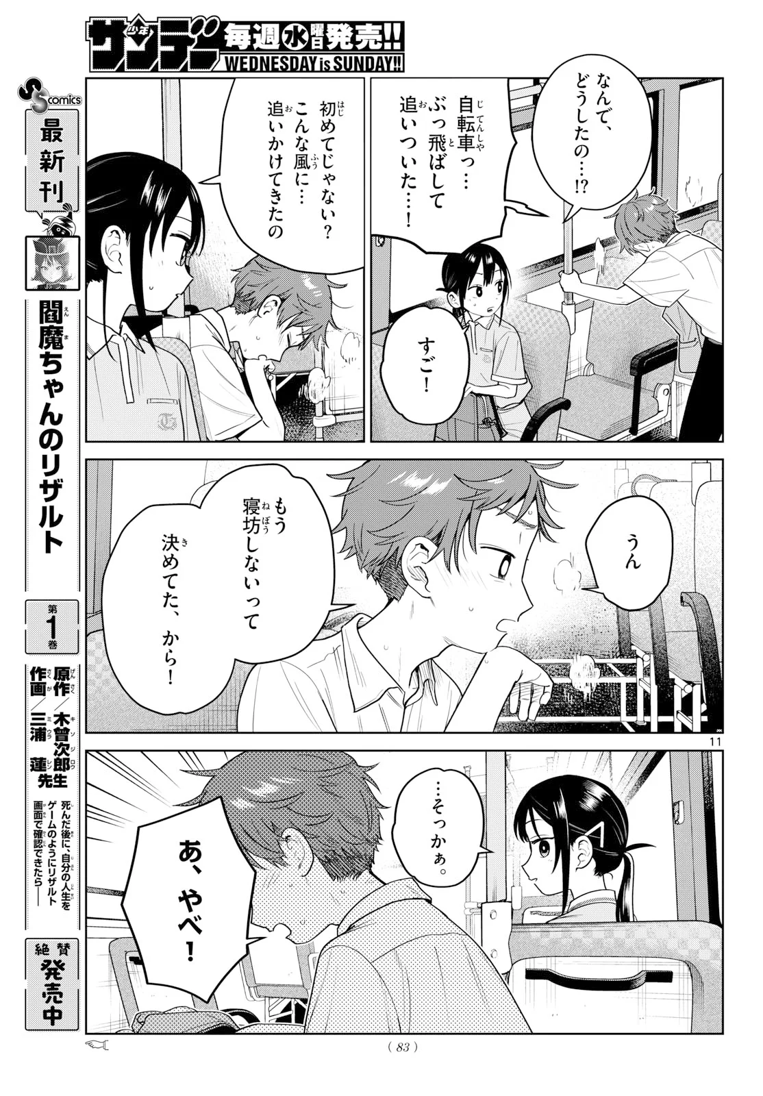 FUTARI BUS Chapter 39 page 11 - nihonkuni.com