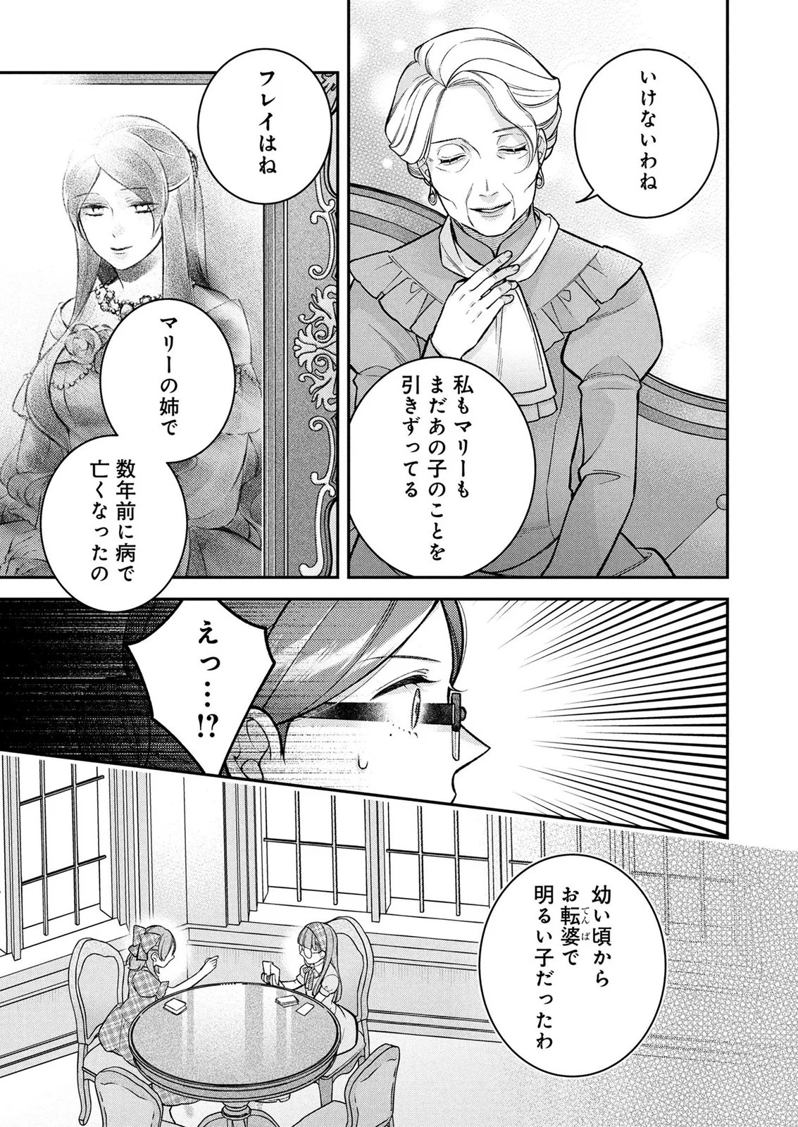 SHIROI KEKKON, SAIKOU DESU. - SHIITAGERARETA REIJOU, NIIZUMA TO MAID WO KENNINCHUU Chapter 18 page 3 - nihonkuni.com