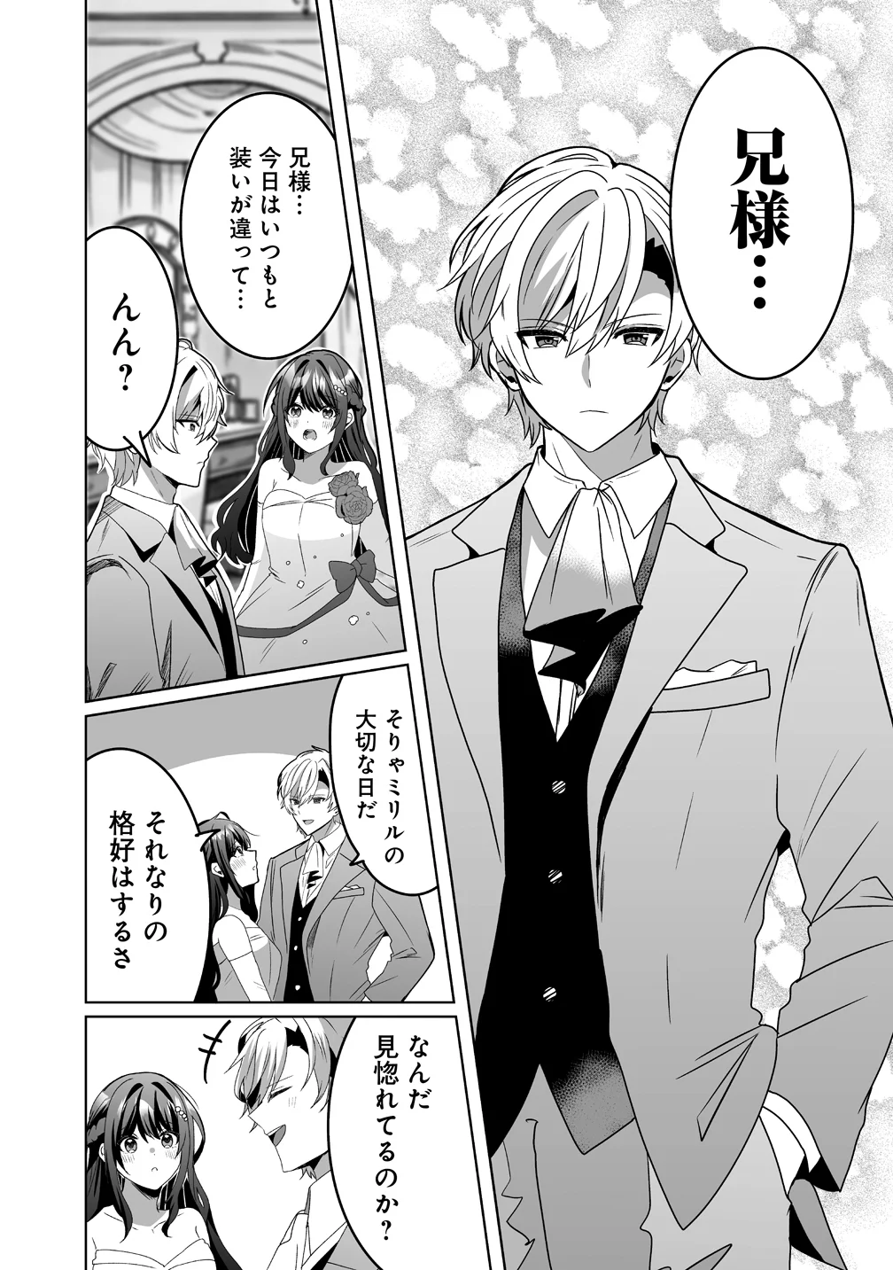 SUTERARETA DAIYON OUJO WA BOKOKU NI WA MODORANAI Chapter 8 - Page 10