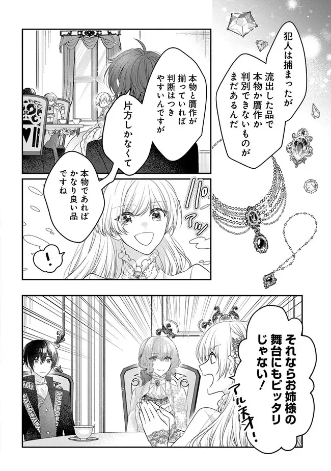 AKUYAKU REIJOU NI TENSEI SHITA TO OMOTTARA, CINDERELLA NO GISHI DESHITA - CINDERELLA OTAKU NO ISEKAI TENSEI Chapter 36 - Page 30