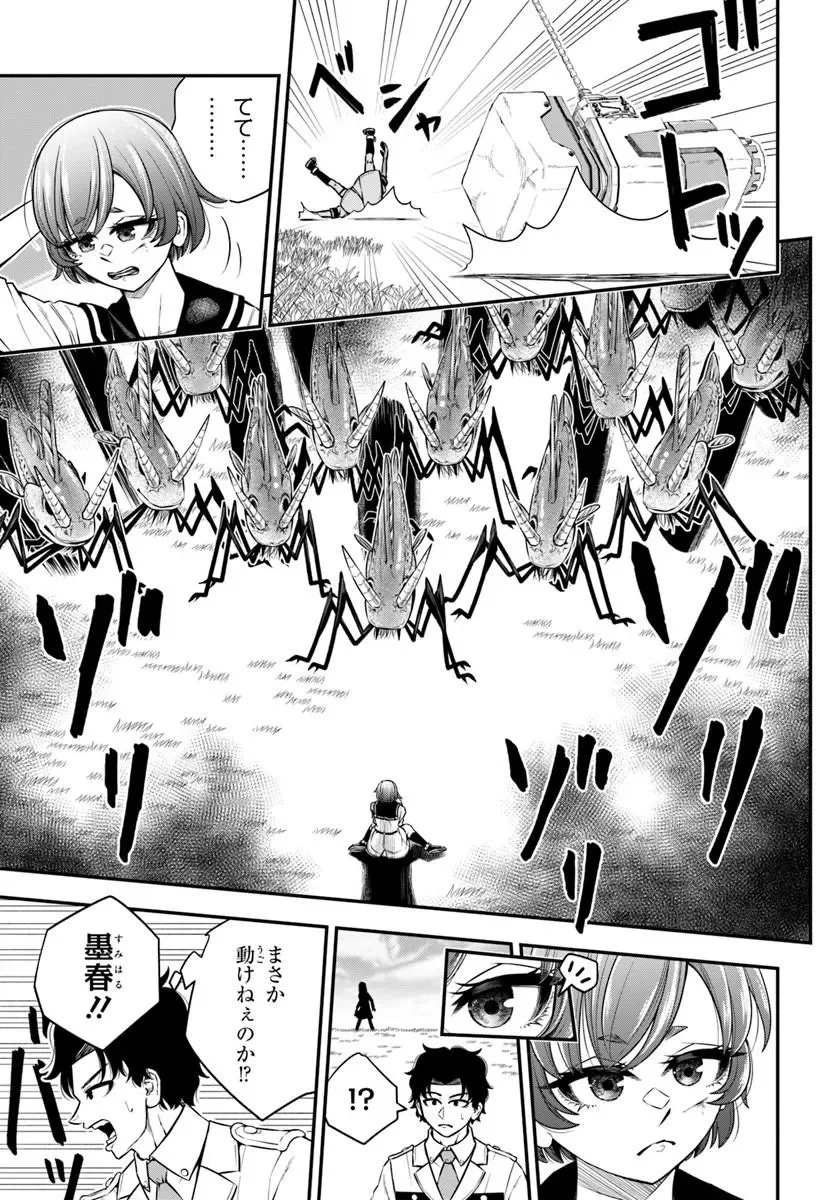 SUMIHARU HAMMER Chapter 2.2 - Page 11