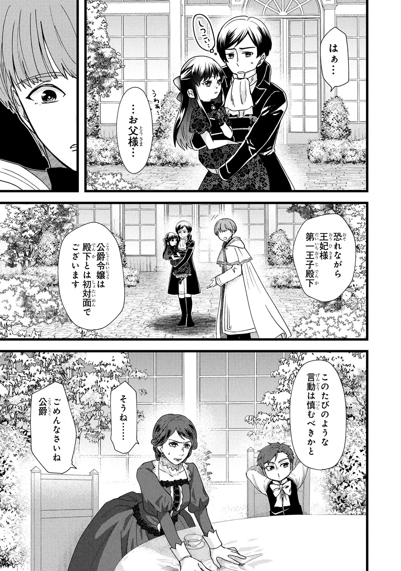 AKUYAKU REIJOU NI NARIMASHITA GA, NANIKA? Chapter 4 - Page 11