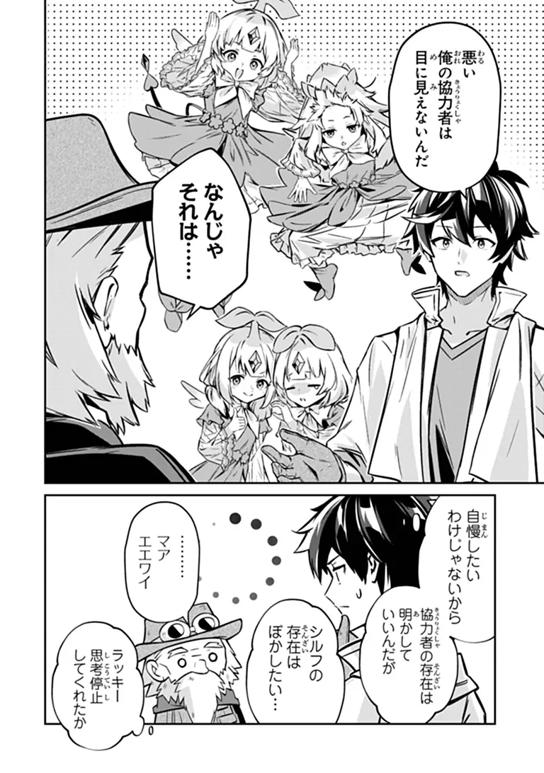 TENSEI SHACHIKU NO CHEAT SAIEN: BANNOU SKILL TO BENRIYA NA TSUKAI MAYOUSEI O KUSHI SHITETARA, KIZUKEBA TAIRIKU ICHI NO SEISAN KYOTEN GA DEKITEITA (MANGA) Chapter 27.1 - Page 12