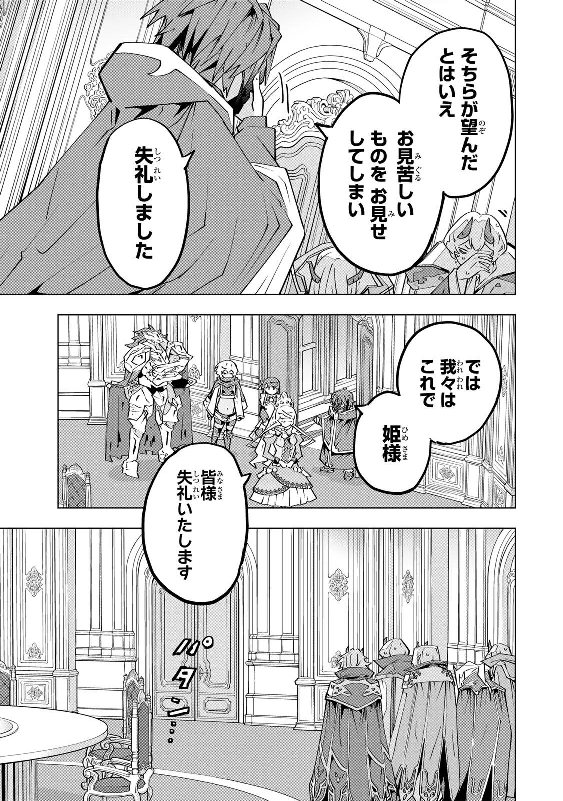SHINJITEITA NAKAMA TACHI NI DAN JOHN OKUCHI DE KOROSAREKAKETAGA GIFT  Chap 207 - Pic 7