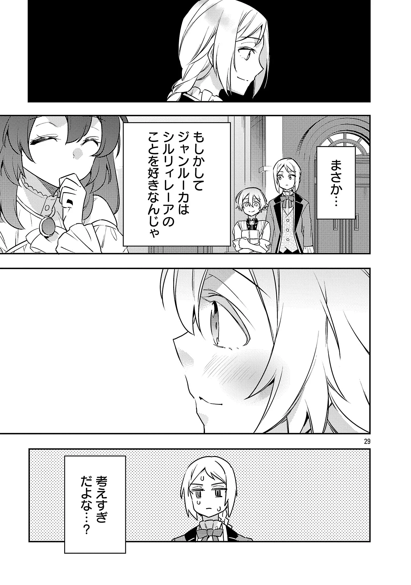 AKUYAKU REIJO NO ANI NI TENSEI SHIMASHITA Chap 45.3 - Pic 8