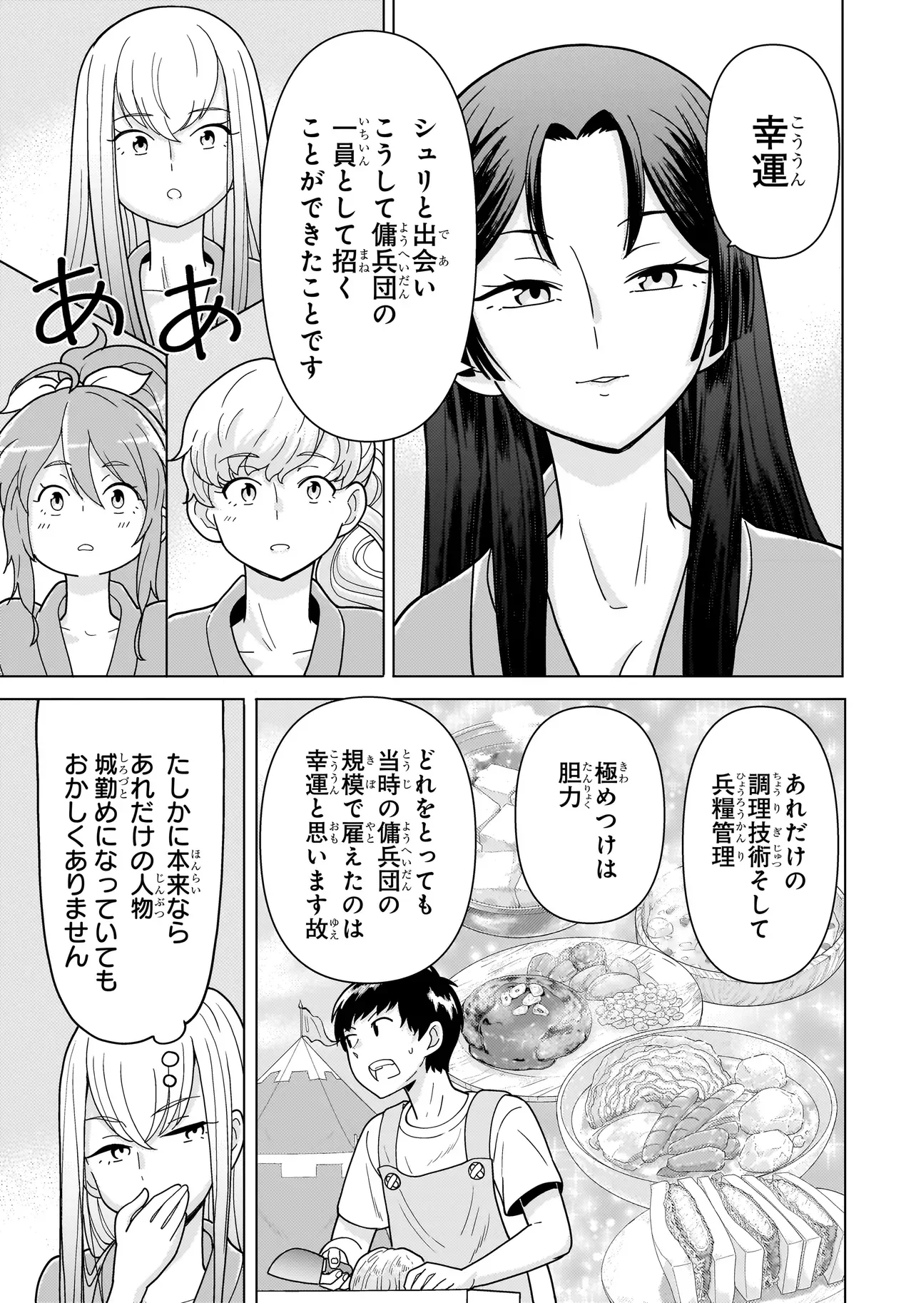 YOUHEIDAN NO RYOURIBAN Chapter 14.8 - Page 7