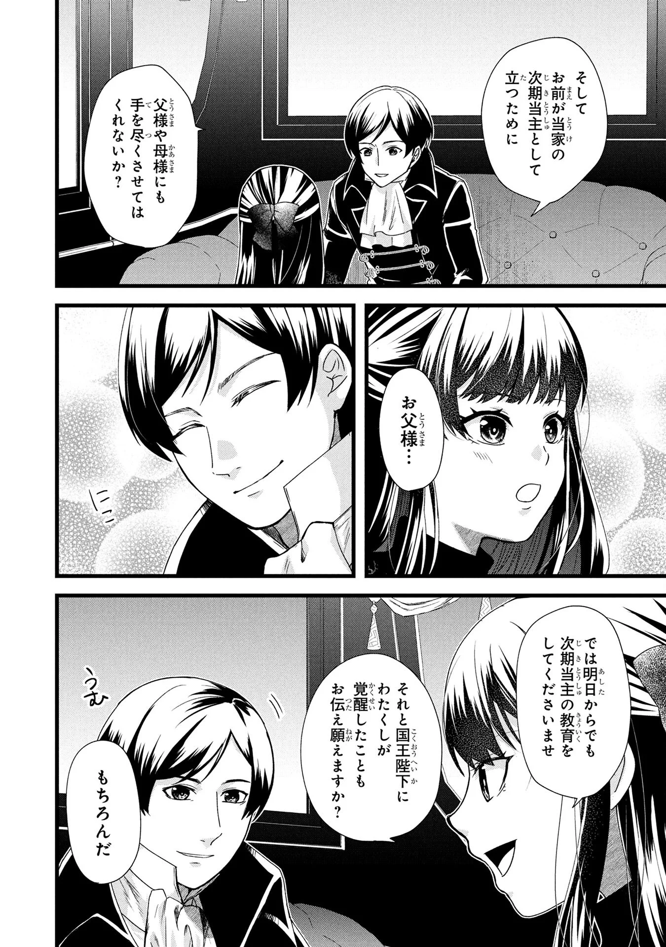 AKUYAKU REIJOU NI NARIMASHITA GA, NANIKA? Chapter 4 - Page 14
