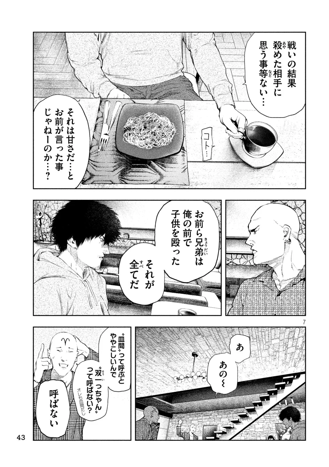 AMATEUR VIGILANTE Chapter 76 page 7 - nihonkuni.com