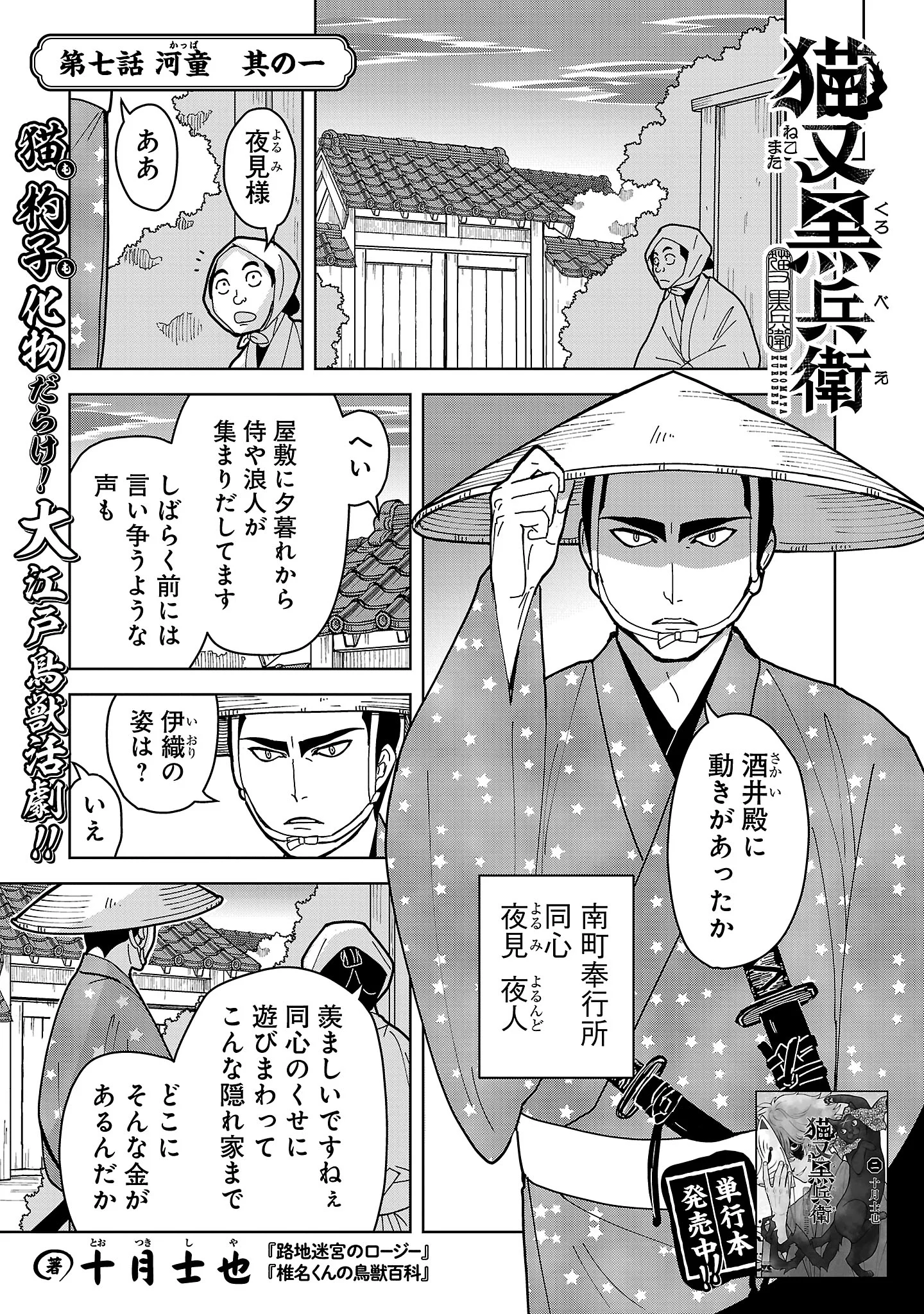 NEKOMATA KUROBEE Chapter 7.1 page 3 - nihonkuni.com