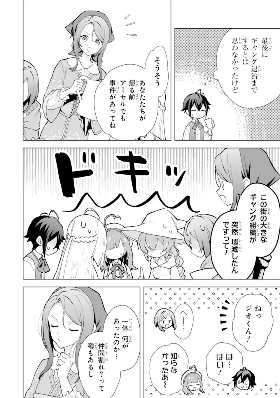 SAIBAI CHEAT DE SAIKYOU SAIEN - E, TADA NO KATEI SAIENDESU KEDO? Chapter 30.5 - Page 6