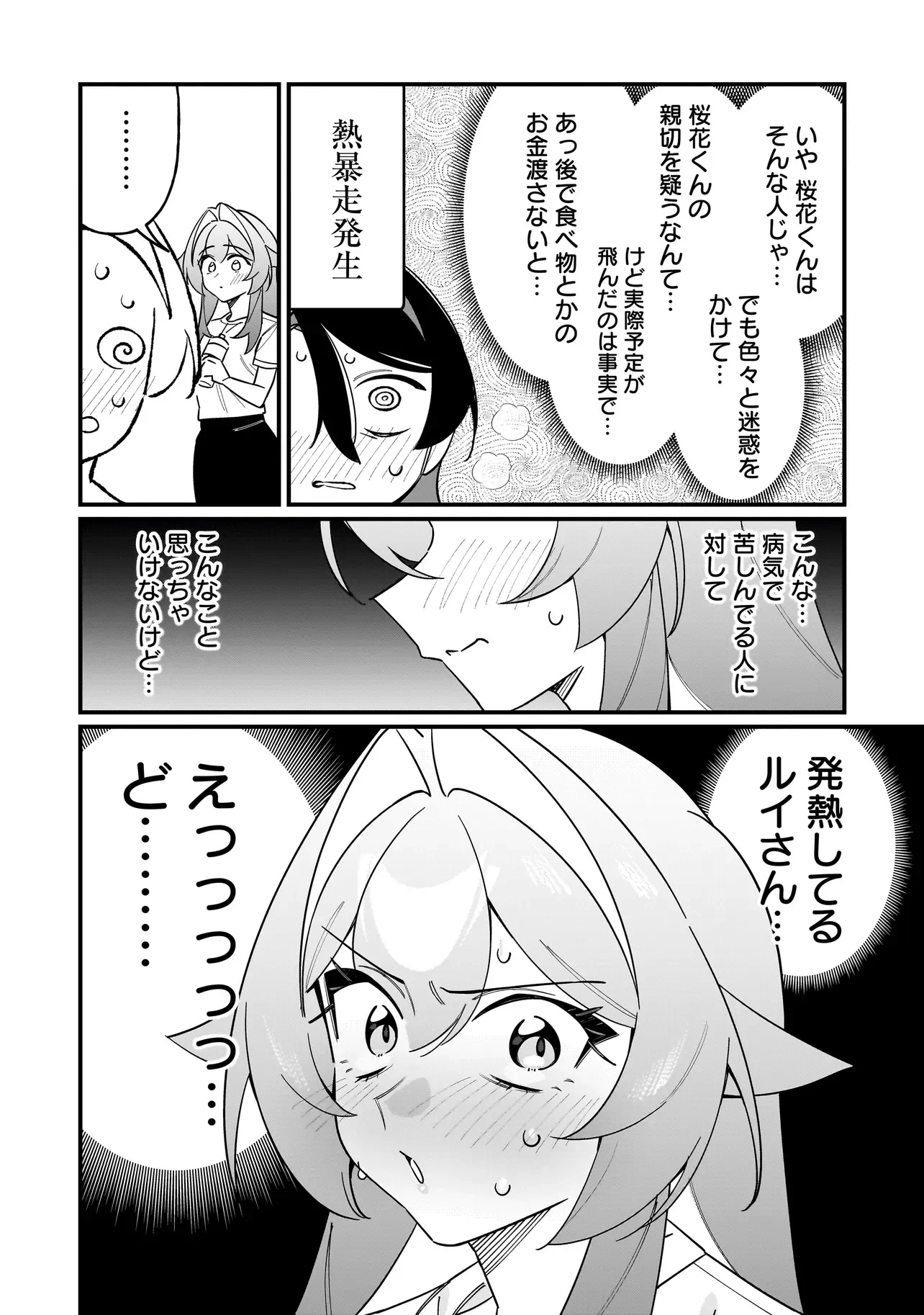 KIMI TO NO KOI WA GUARD FUNOU Chapter 16 - Page 10