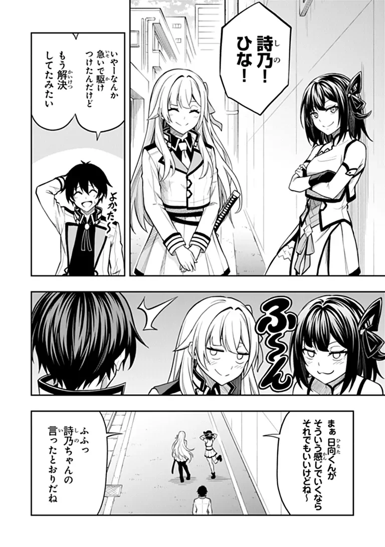 LEVEL 0 NO MUNOU TANSAKUSHA TO SAGESUMARETE MO JITSU WA SEKAI SAIKYOU DESU: TANSAKU RANKING 1-I WA NAZO NO HITO Chapter 16.2 - Page 16