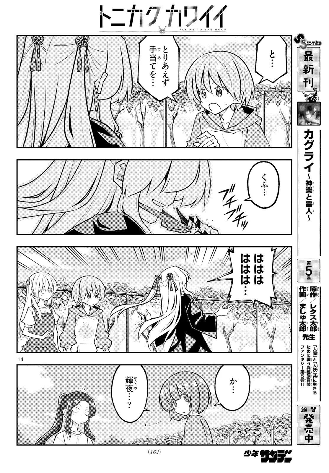 Fly Me to The Moon (Manga) Chapter 355 page 14 - nihonkuni.com