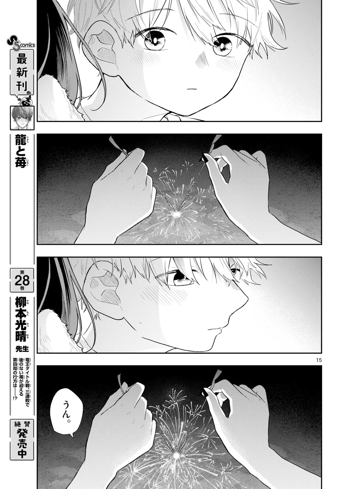 TSUMIKI OGAMI & THE STRANGE DAILY LIFE Chapter 109 page 15 - nihonkuni.com