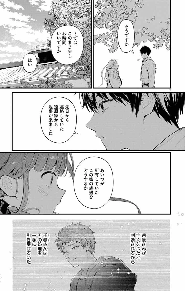 AYAKASHI YASHIKI NO MAYAKASHI FUUFU: KEIYAKU FUUFU WA KAMAKURA DE YOUKAI NO TSUDOU IE WO MAMORU Chapter 28 page 7 - nihonkuni.com