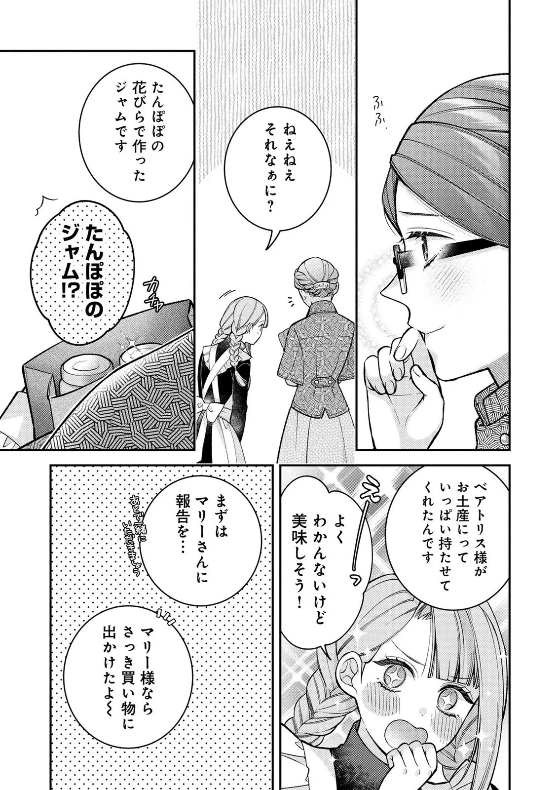 SHIROI KEKKON, SAIKOU DESU. - SHIITAGERARETA REIJOU, NIIZUMA TO MAID WO KENNINCHUU Chapter 18 page 17 - nihonkuni.com