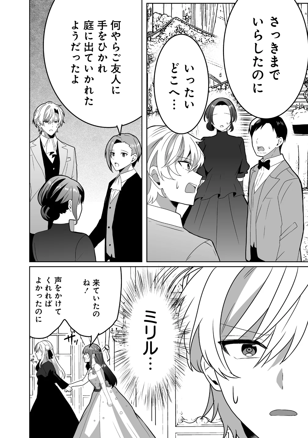 SUTERARETA DAIYON OUJO WA BOKOKU NI WA MODORANAI Chapter 8 - Page 14
