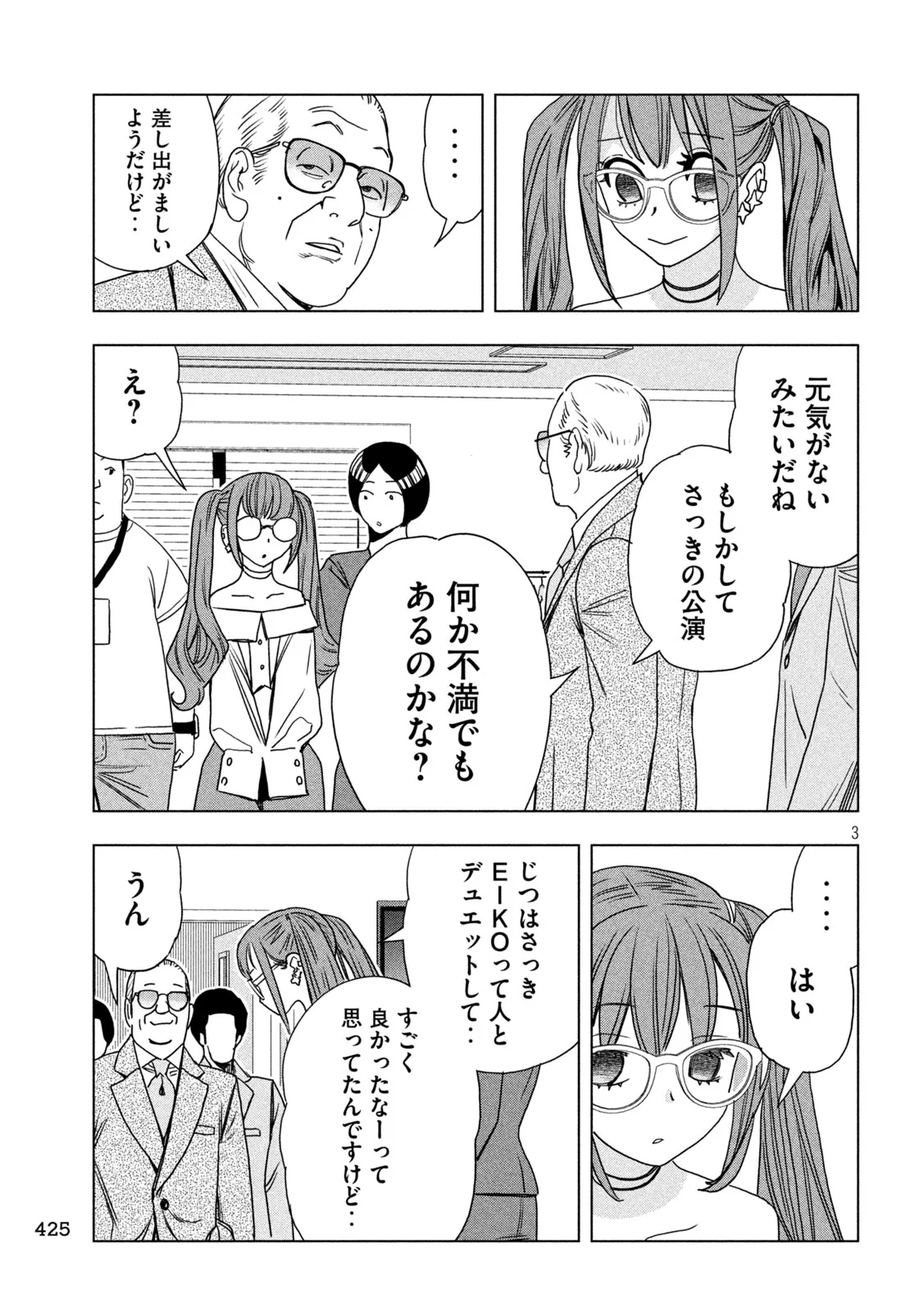 PARIPI KOUMEI Chapter 216 - Page 3