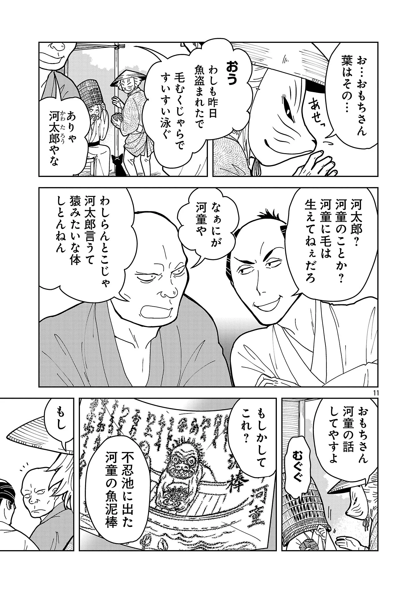 NEKOMATA KUROBEE Chapter 7.1 page 13 - nihonkuni.com