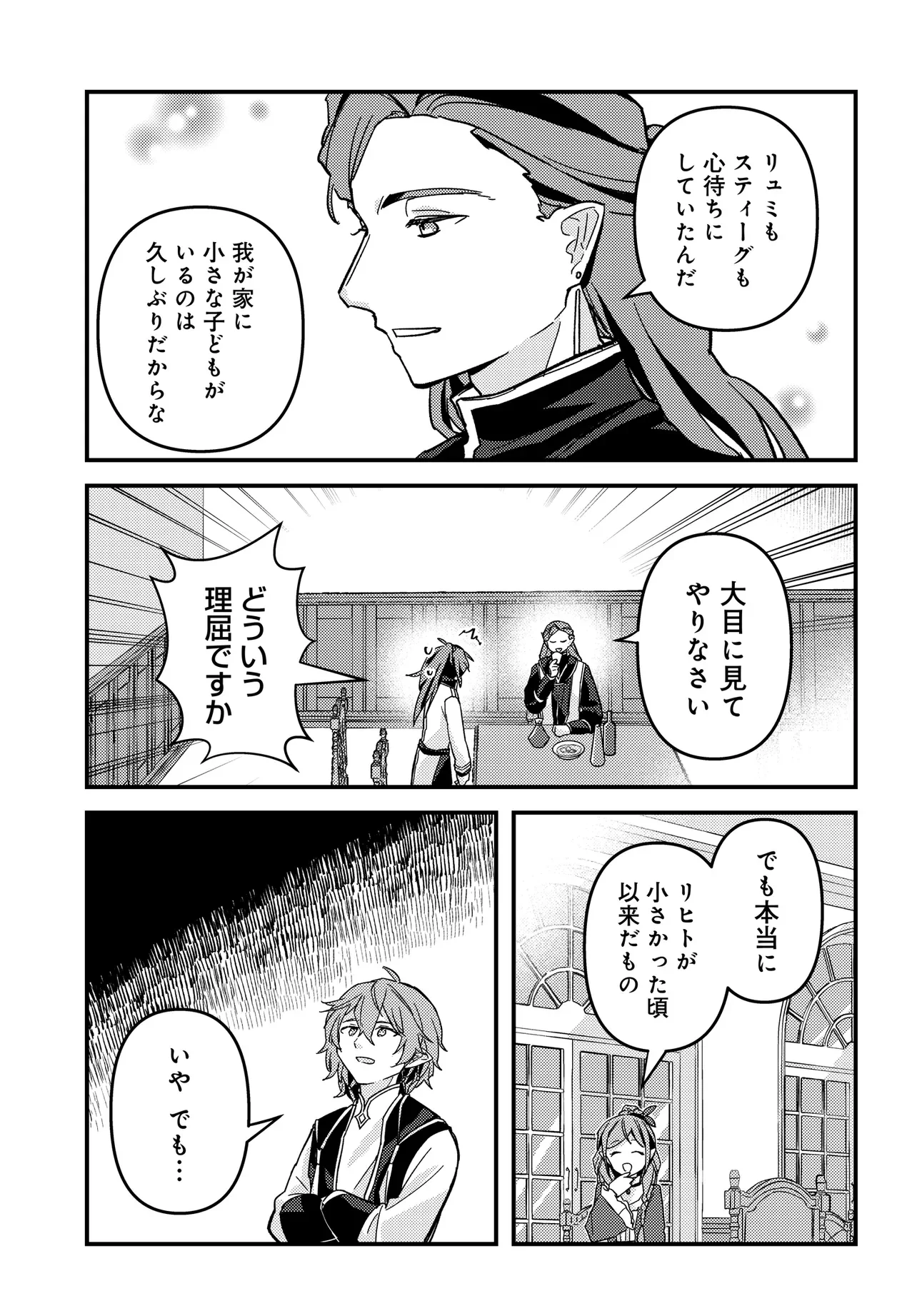 CHIBIKKO TENSEISHA WA TE NI OENAI!: TENSEI SHITARA CHIBIKKO DATTA KEDO, SEIJUU TO ISSHO NI CHUDOOON! SURU Chapter 4 page 21 - nihonkuni.com