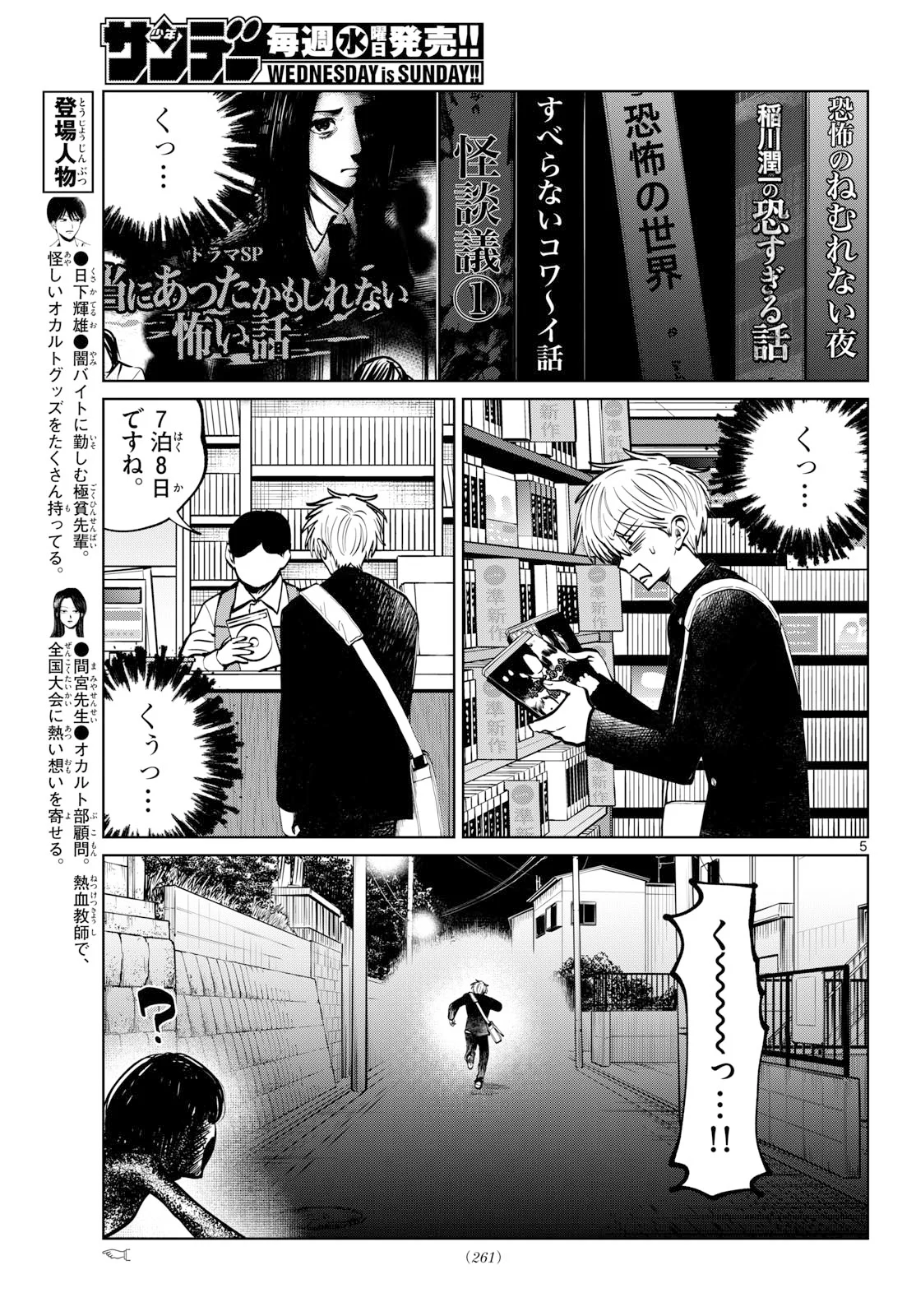 UTSURA NAIN DESU Chapter 107 - Page 5