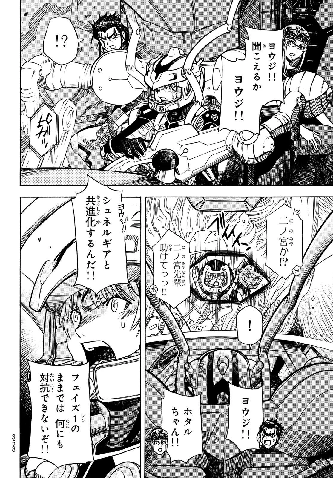 MUGOU NO SYNERGY Chapter 56 page 14 - nihonkuni.com