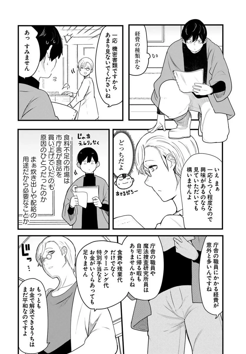 SEICHOU CHEAT DE NANDEMO DEKIRU YOU NI NATTA GA, MUSHOKU DAKE WA YAMERARENAI YOU DESU - RAW Chapter 106 page 32 - nihonkuni.com