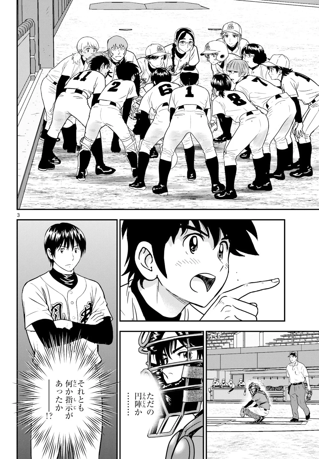 MAJOR 2ND - RAW Chapter 332 page 4 - nihonkuni.com