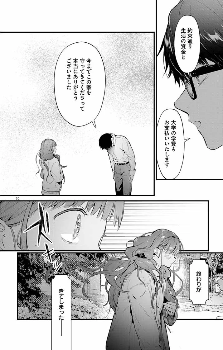 AYAKASHI YASHIKI NO MAYAKASHI FUUFU: KEIYAKU FUUFU WA KAMAKURA DE YOUKAI NO TSUDOU IE WO MAMORU Chapter 28 page 10 - nihonkuni.com
