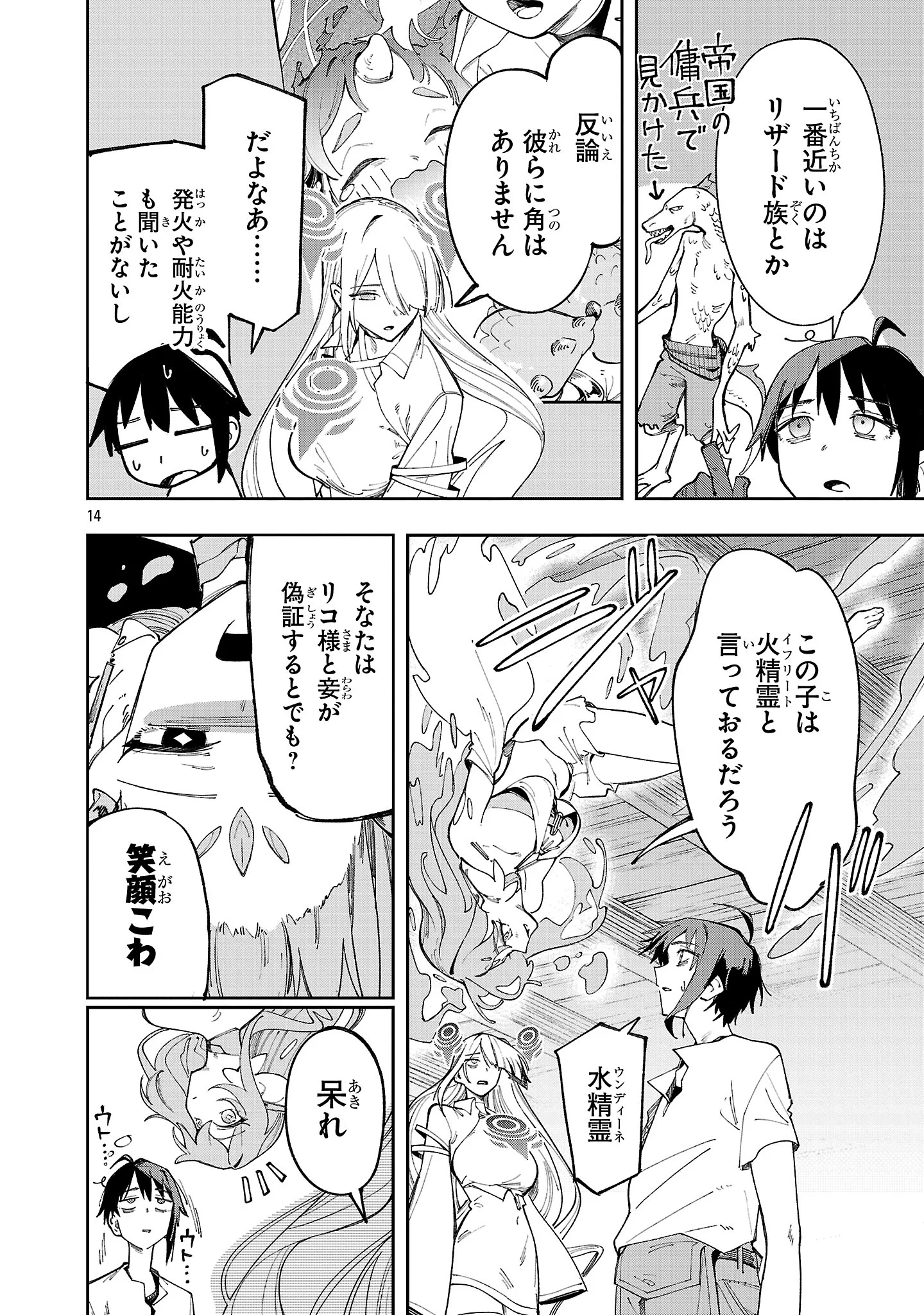 KYUTEI WO KUBI NI NATTA SHOKUBUTSU MADOSHI HA SLOW LIFE WO OKA SURU NOMBIRI SEKAI JU WO SODATETARA, SAIKYO RYOCHI GA DEKIMASHITA Chapter 32 - Page 14