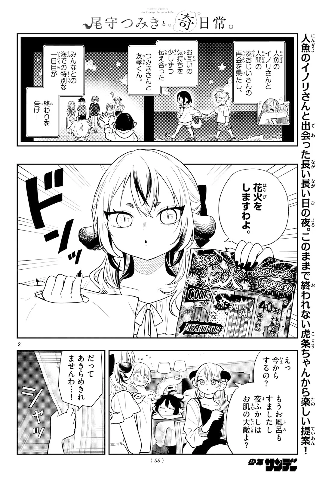 TSUMIKI OGAMI & THE STRANGE DAILY LIFE Chapter 109 page 2 - nihonkuni.com