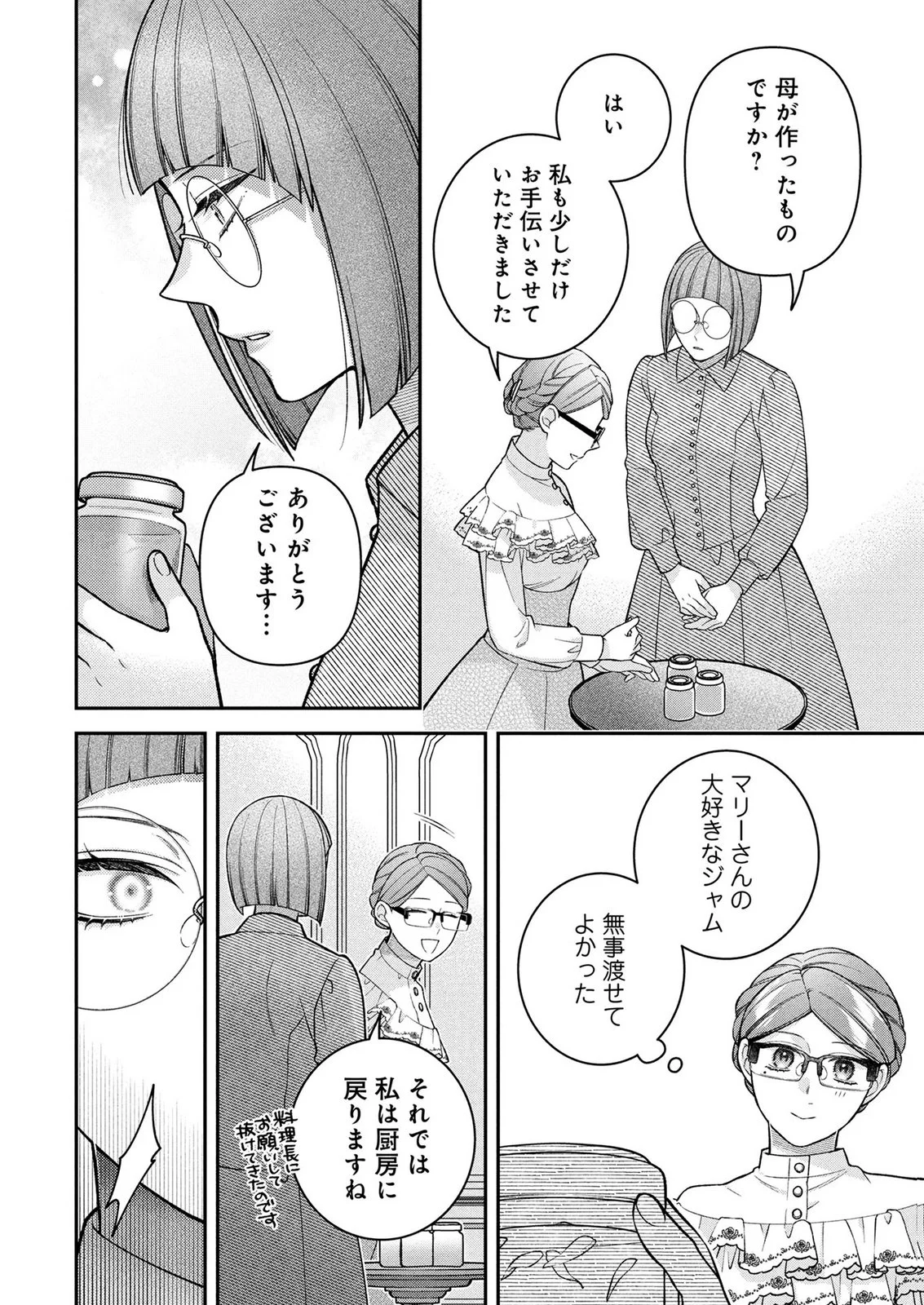 SHIROI KEKKON, SAIKOU DESU. - SHIITAGERARETA REIJOU, NIIZUMA TO MAID WO KENNINCHUU Chapter 18 page 26 - nihonkuni.com