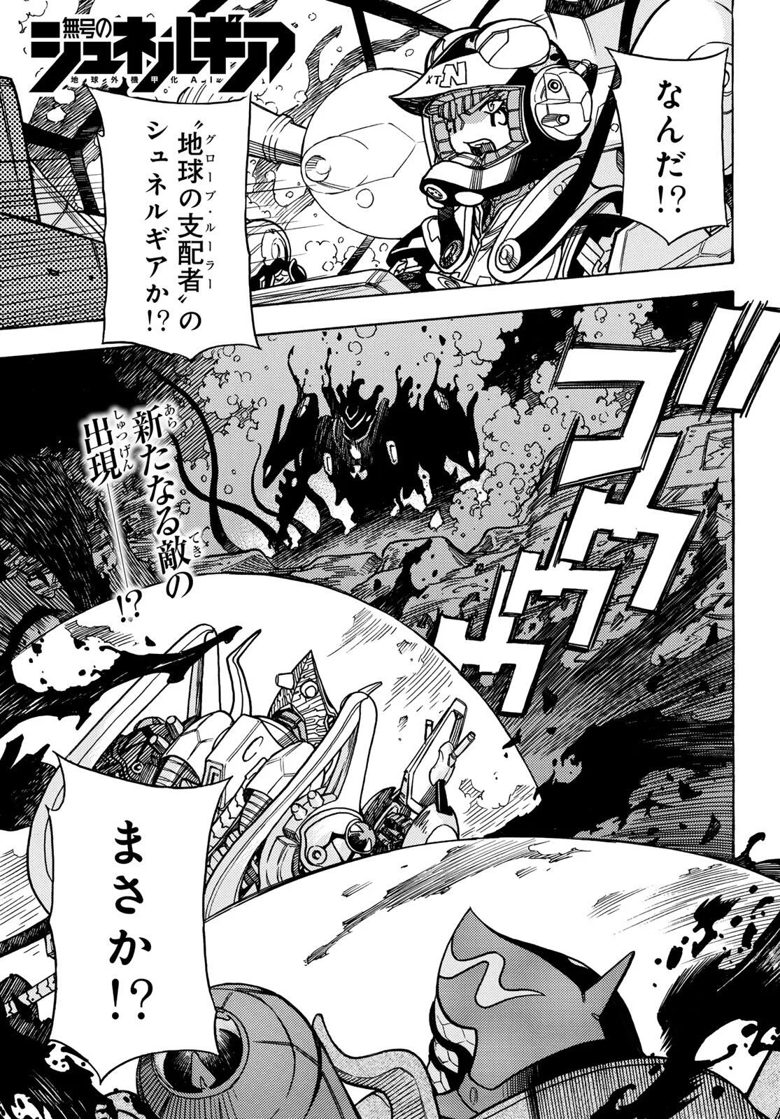 MUGOU NO SYNERGY Chapter 56 page 1 - nihonkuni.com