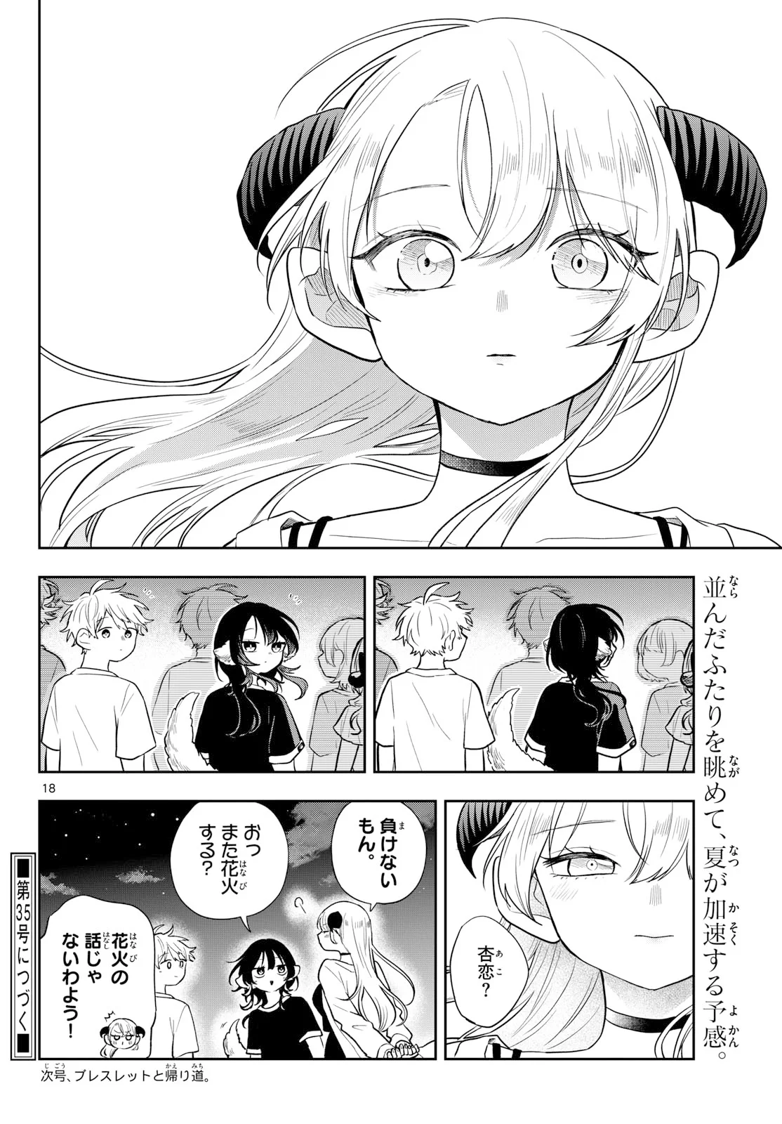 TSUMIKI OGAMI & THE STRANGE DAILY LIFE Chapter 109 page 18 - nihonkuni.com
