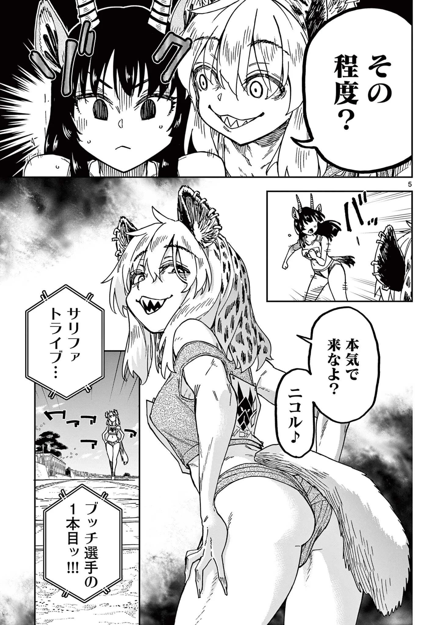 ISEKAI RIKUJOU Chapter 12 - Page 5