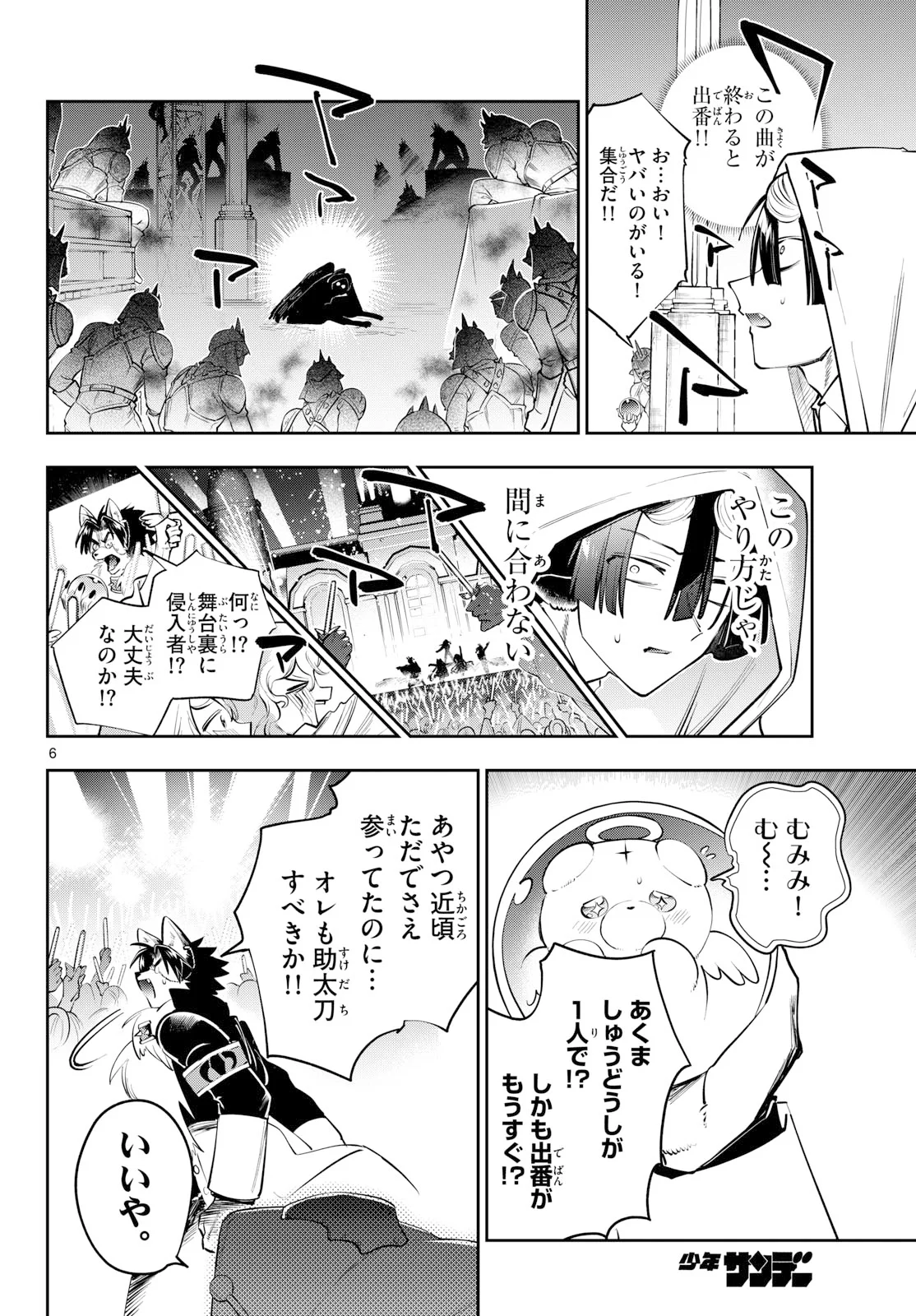 Sleepy Princess in the Demon Castle (Manga) Chapter 447 page 6 - nihonkuni.com