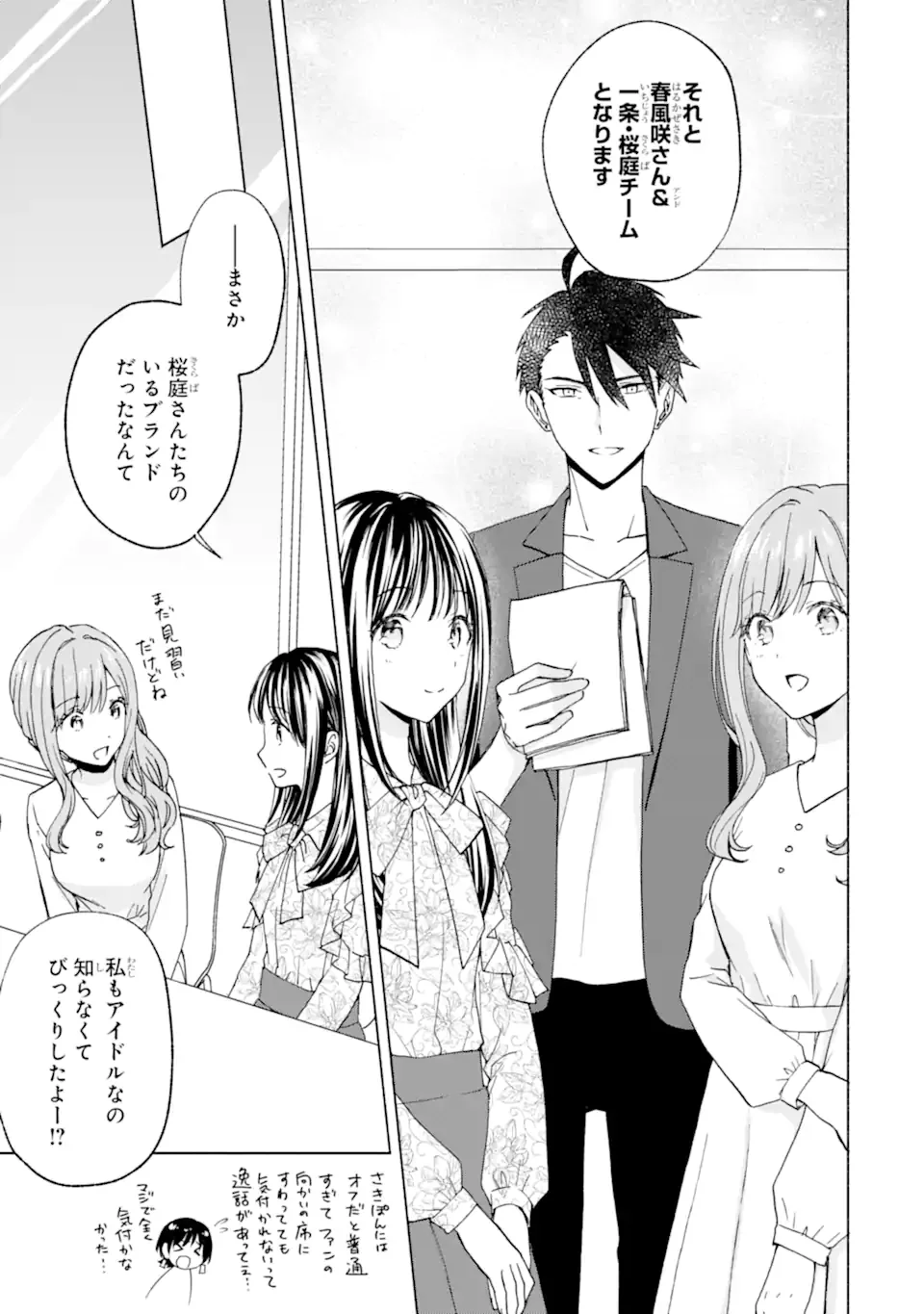 BRA KOI - YOSETE AGETE MO ZURETERU FUTARI Chapter 16.2 - Page 6