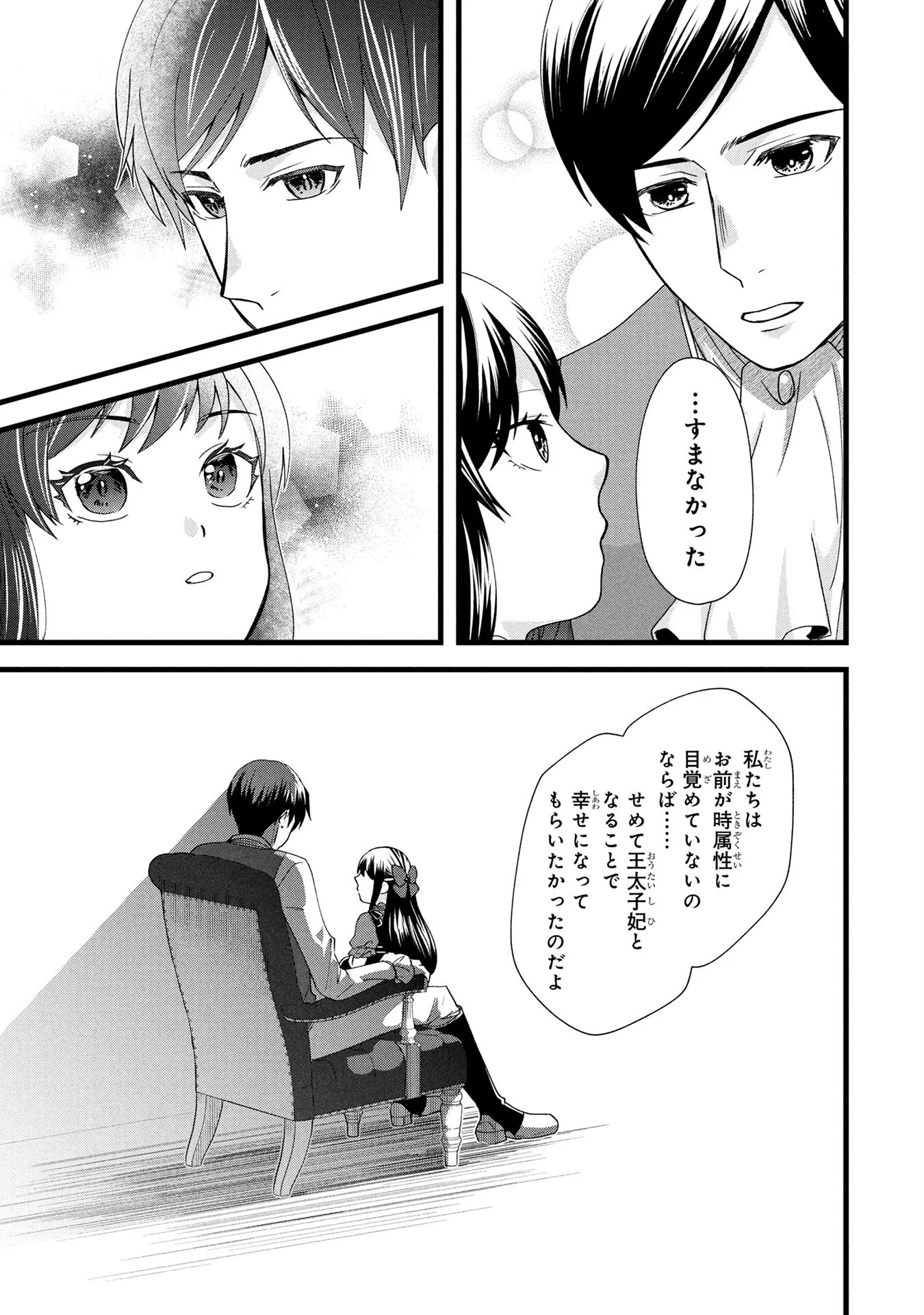 AKUYAKU REIJOU NI NARIMASHITA GA, NANIKA? Chapter 2 - Page 27