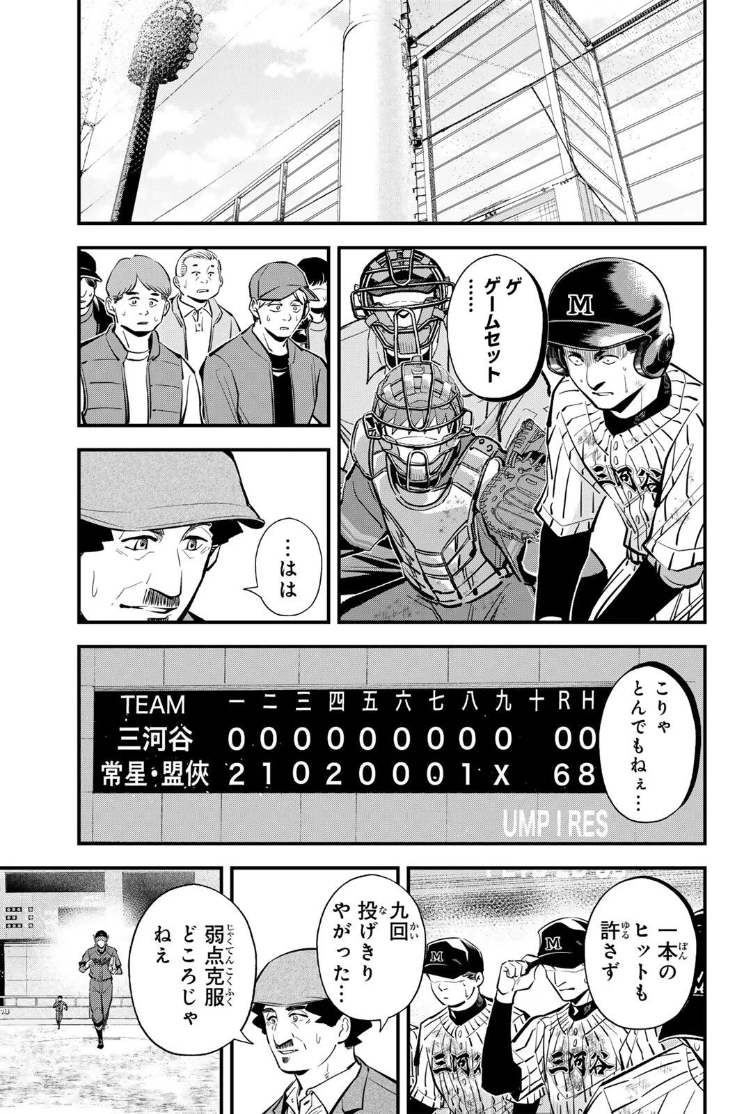 IRREGULARS Chapter 222 page 9 - nihonkuni.com